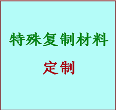  南京书画复制特殊材料定制 南京宣纸打印公司 南京绢布书画复制打印